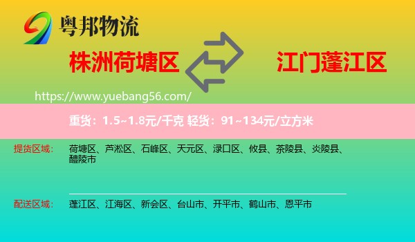 荷塘區(qū)到蓬江區(qū)物流