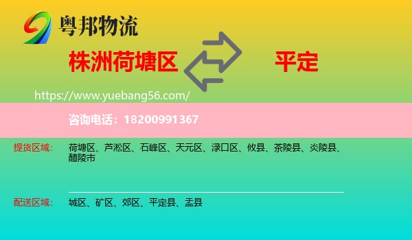 荷塘區(qū)到平定縣物流