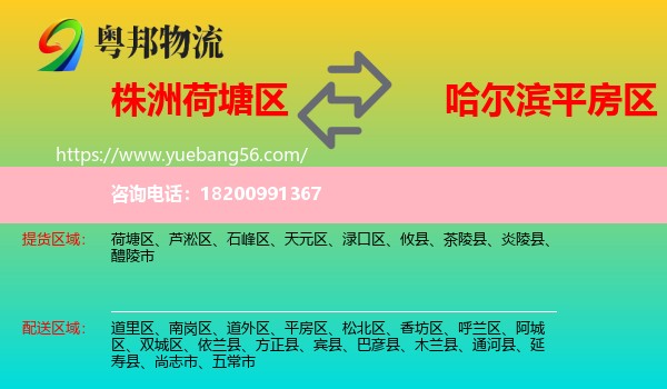 荷塘區(qū)到平房區(qū)物流