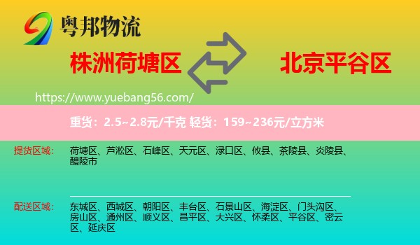 荷塘區(qū)到平谷區(qū)物流