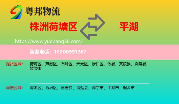 荷塘區(qū)到平湖市物流