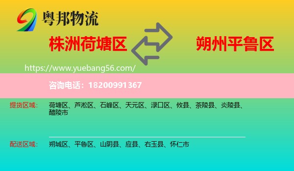 荷塘區(qū)到平魯區(qū)物流