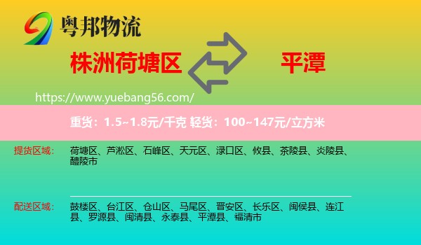 荷塘區(qū)到平潭縣物流