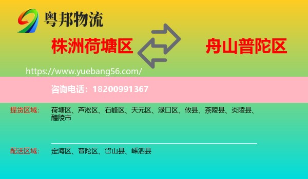 荷塘區(qū)到普陀區(qū)物流