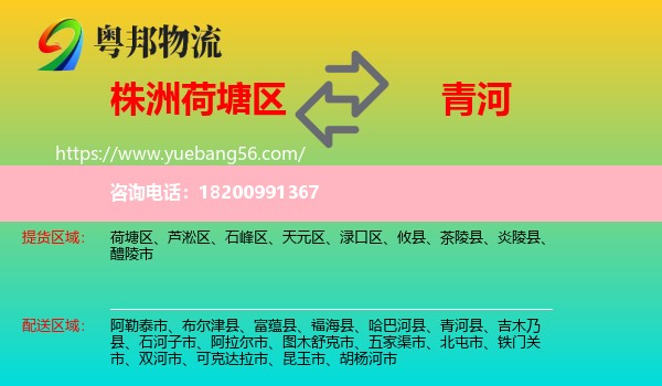 荷塘區(qū)到青河縣物流