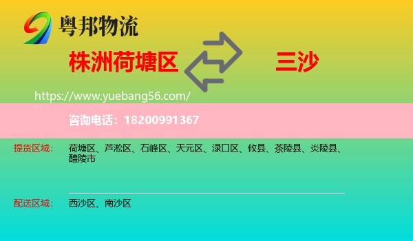 荷塘區(qū)到三沙物流