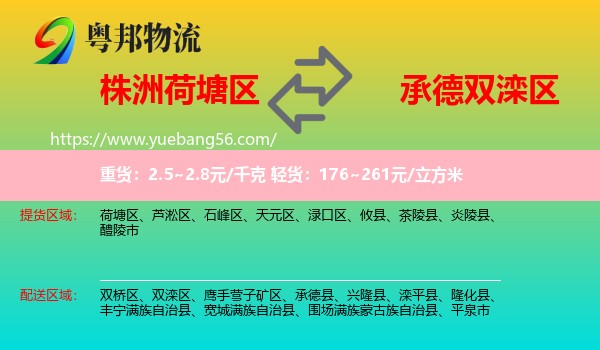 荷塘區(qū)到雙灤區(qū)物流