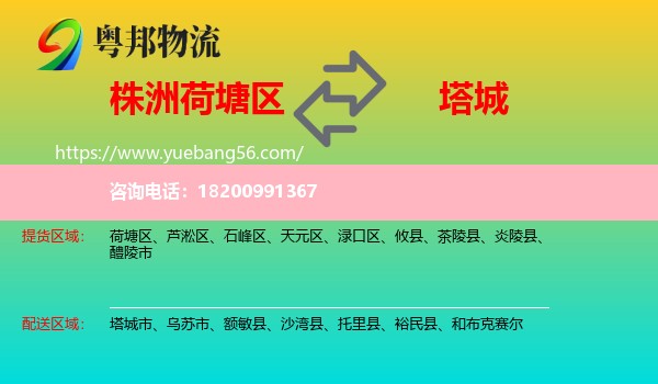 荷塘區(qū)到塔城物流