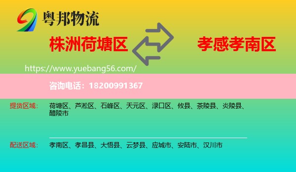 荷塘區(qū)到孝南區(qū)物流