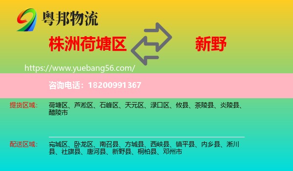 荷塘區(qū)到新野縣物流