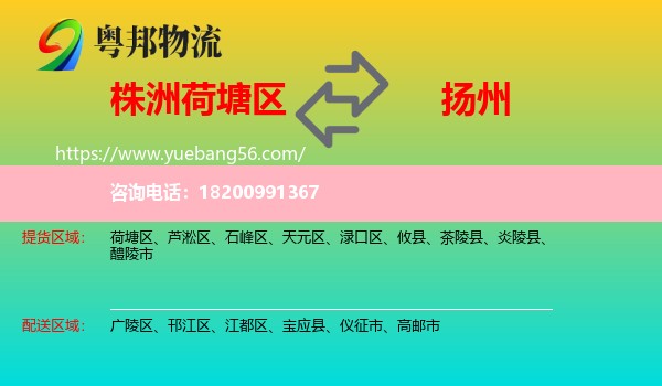 荷塘區(qū)到揚(yáng)州物流