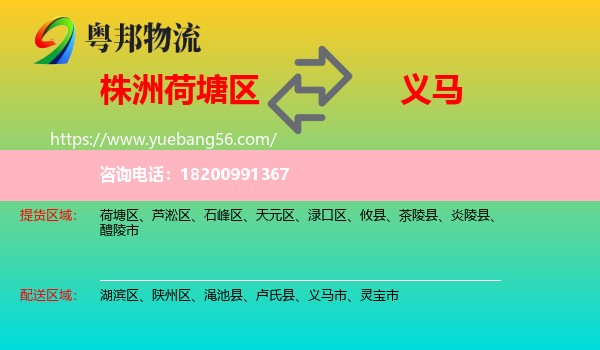 荷塘區(qū)到義馬市物流