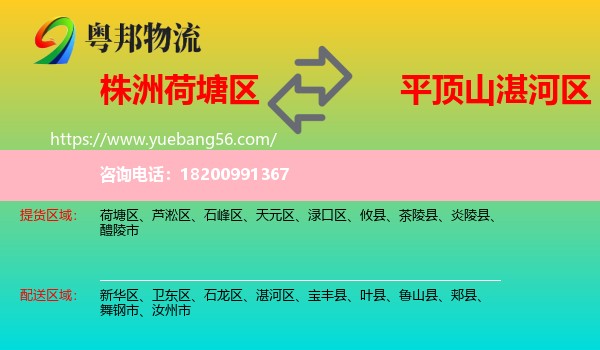 荷塘區(qū)到湛河區(qū)物流