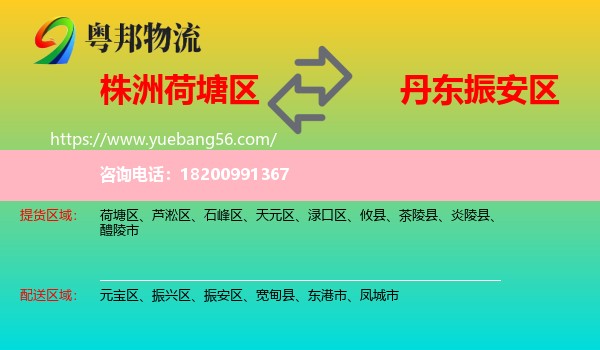 荷塘區(qū)到振安區(qū)物流