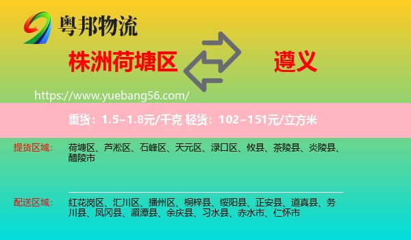 荷塘區(qū)到遵義物流