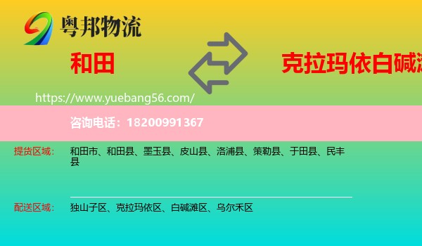 和田到白堿灘區(qū)物流