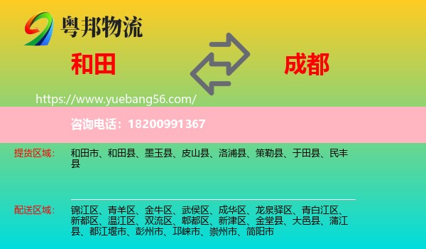 和田到成都物流