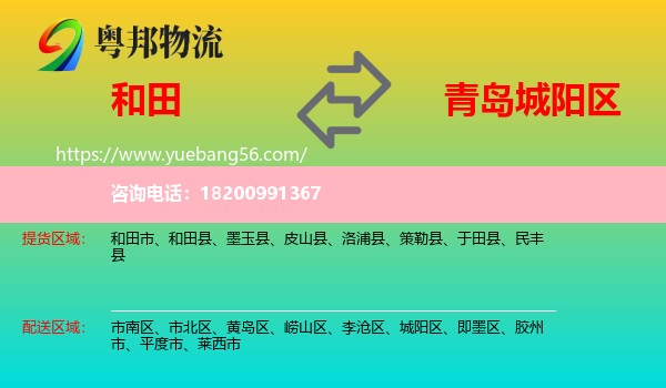 和田到城陽(yáng)區(qū)物流