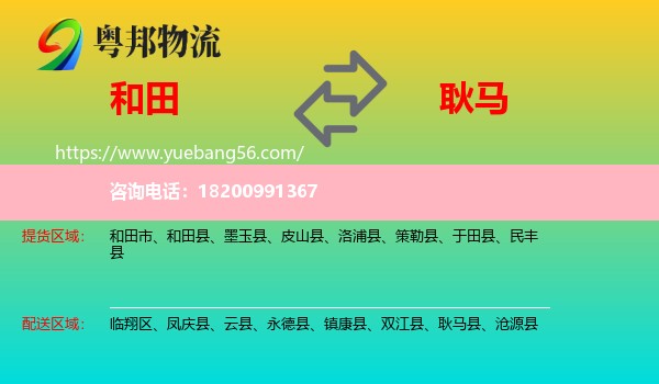 和田到耿馬縣物流