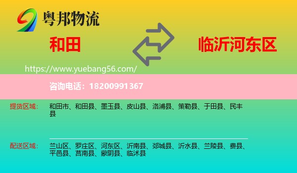 和田到河?xùn)|區(qū)物流