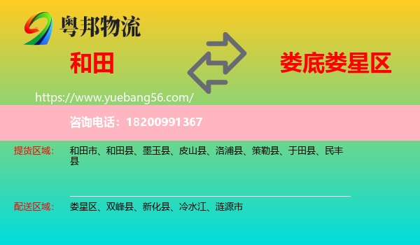 和田到婁星區(qū)物流