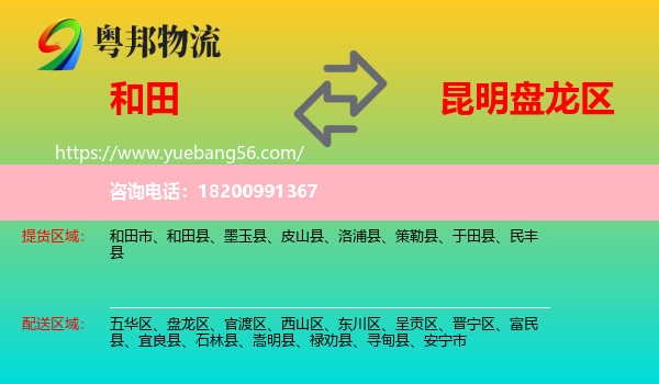 和田到盤龍區(qū)物流