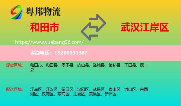和田市到江岸區(qū)物流