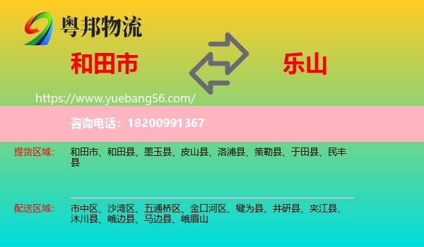 和田市到樂山物流