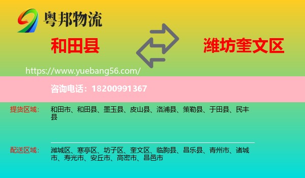 和田縣到奎文區(qū)物流