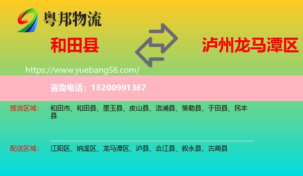 和田縣到龍馬潭區(qū)物流