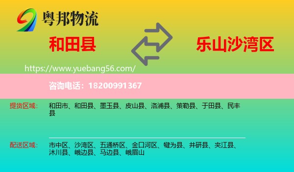 和田縣到沙灣區(qū)物流