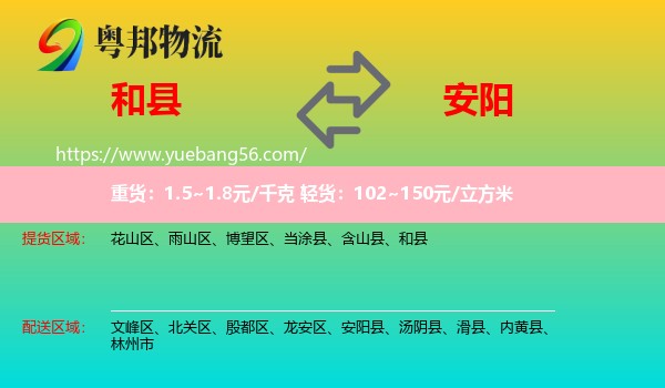 和縣到安陽(yáng)物流