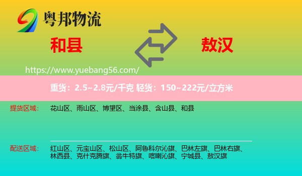 和縣到敖漢旗物流