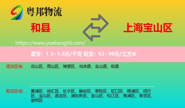 和縣到寶山區(qū)物流
