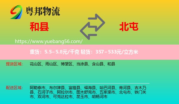 和縣到北屯市物流