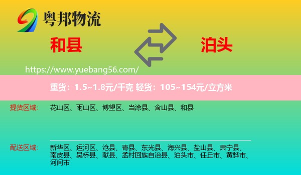 和縣到泊頭市物流