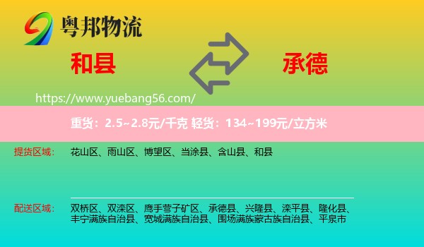 和縣到承德物流