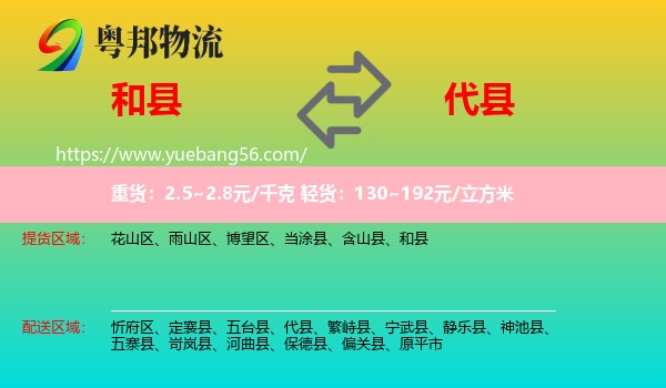 和縣到代縣物流