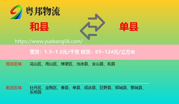和縣到單縣物流