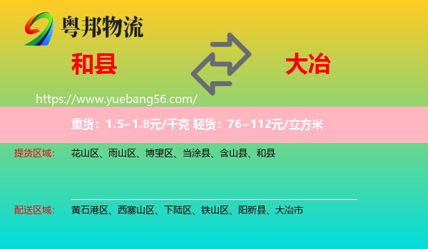 和縣到大冶市物流