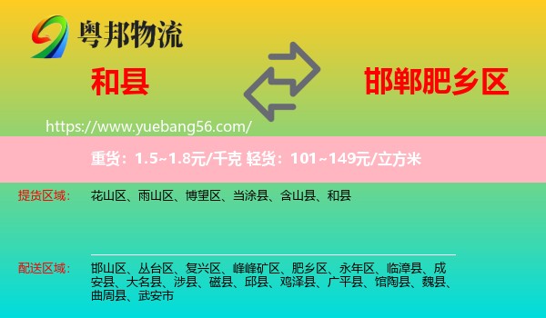和縣到肥鄉(xiāng)區(qū)物流