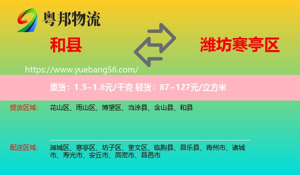 和縣到寒亭區(qū)物流