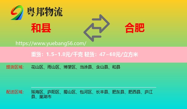 和縣到合肥物流