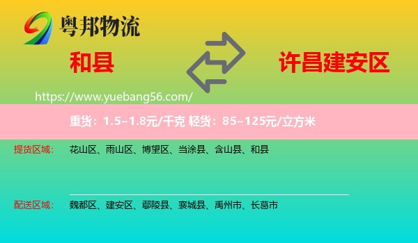 和縣到建安區(qū)物流