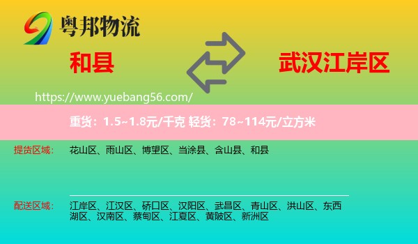 和縣到江岸區(qū)物流