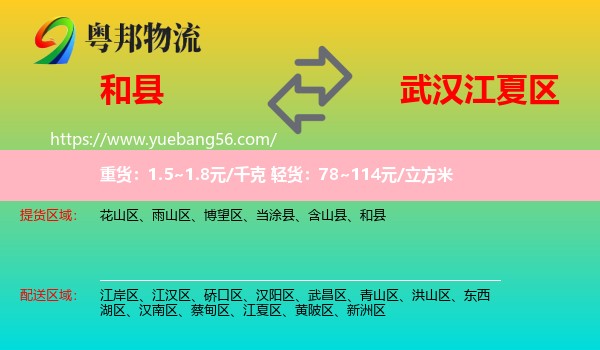 和縣到江夏區(qū)物流
