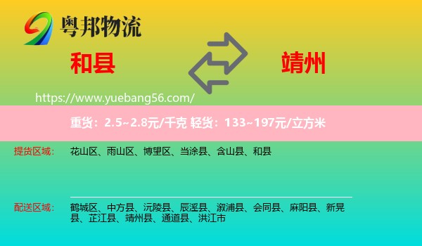 和縣到靖州縣物流