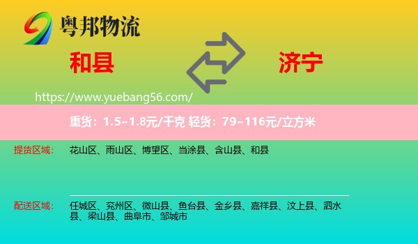 和縣到濟(jì)寧物流