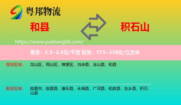 和縣到積石山縣物流