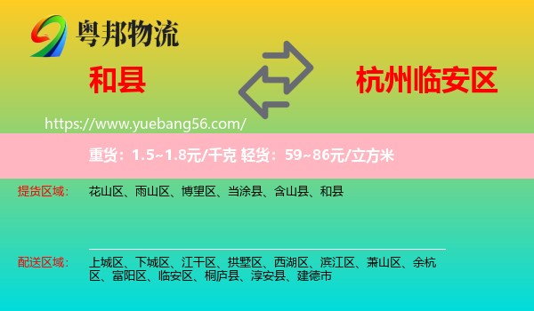 和縣到臨安區(qū)物流